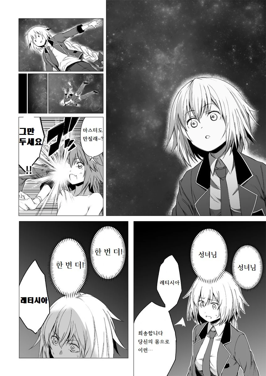 FGO) 아스톨포 자♡를 만지는 Manga - 이미지 2
