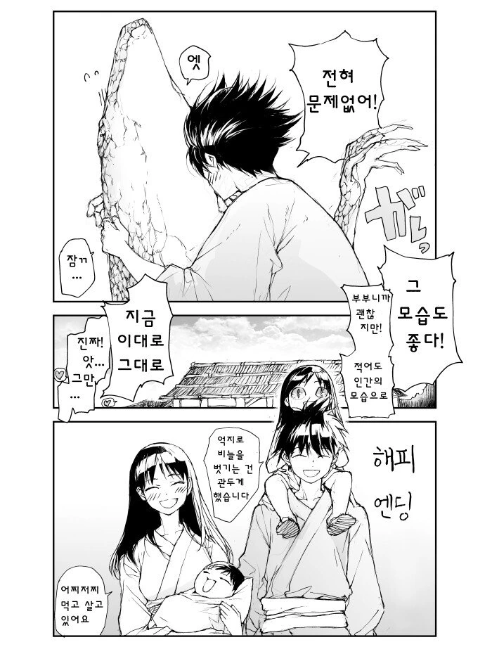 도마뱀이 은혜를 갚으러 온.manhwa - 이미지 4