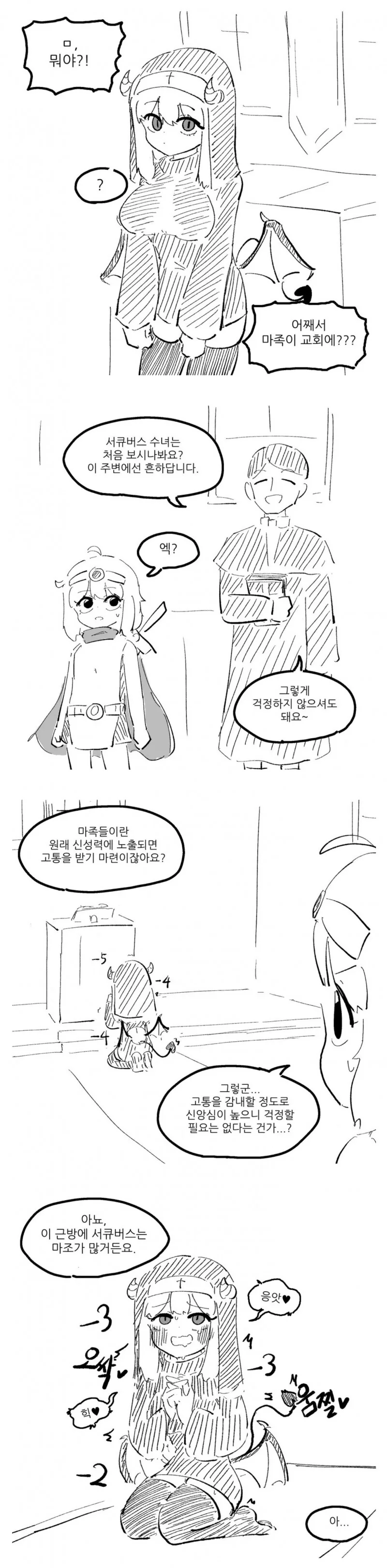 교회에서 기도하는 서큐버스 만화.,maga