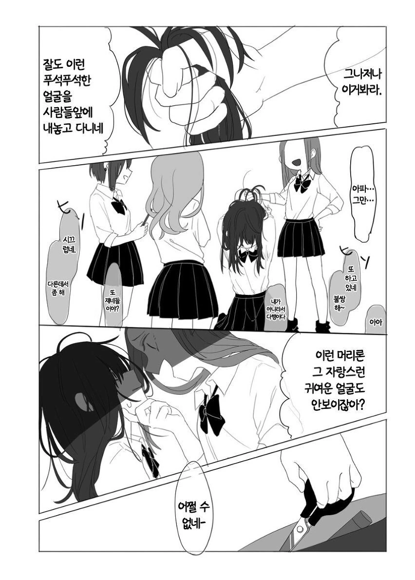 여자아이가 머리카락을 잘라버리는.manhwa - 이미지 2