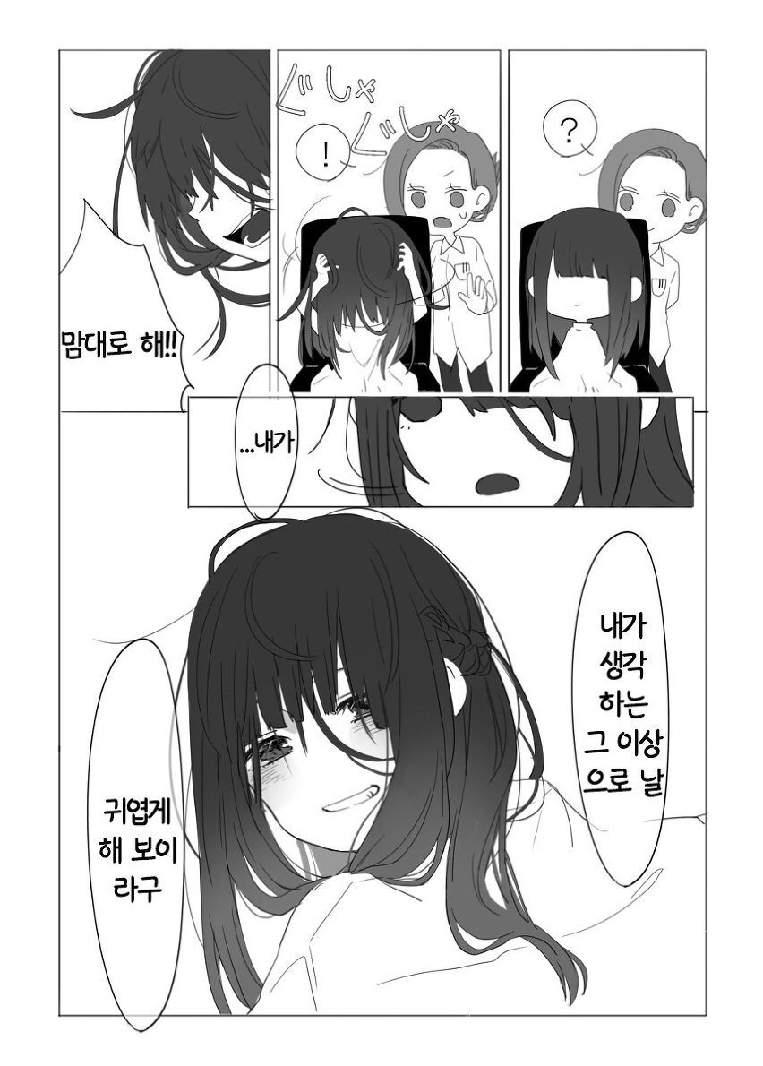 여자아이가 머리카락을 잘라버리는.manhwa - 이미지 9