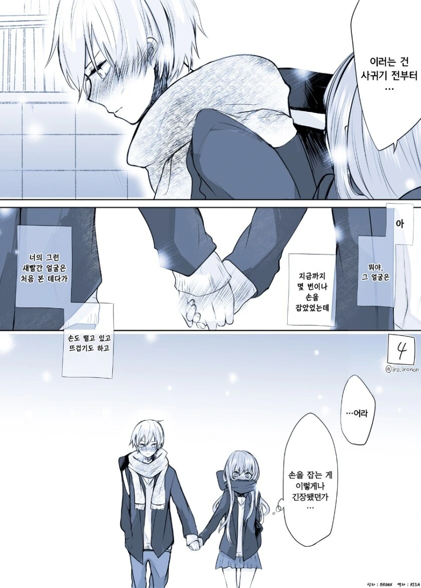 그만꽁냥대! 빨리 사귀란말야!.Manga - 이미지 4