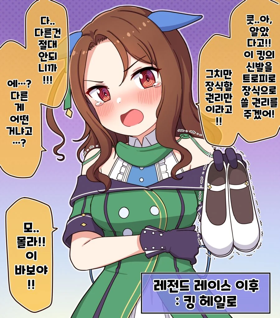 레전드 레이스 이후: 킹 헤일로
