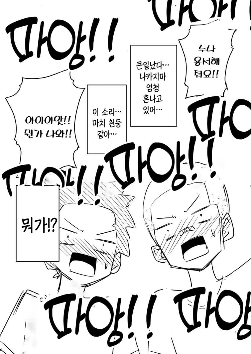천둥같은 사람한테 참교육 당하는 만화 - 이미지 4