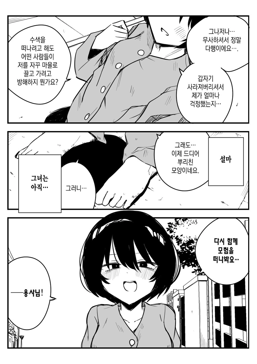 정신병 걸린 용사님 만화.manga - 이미지 4