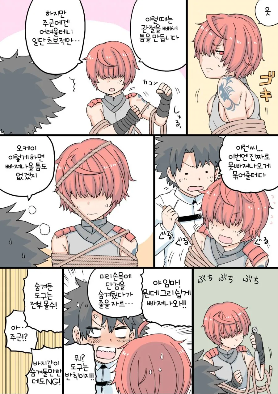 fgo)호모)밧줄 푸는법을 알려주는 manga - 이미지 2