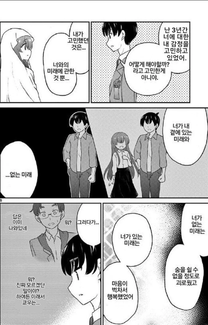 히키코모리에게 프로포즈하는.manga