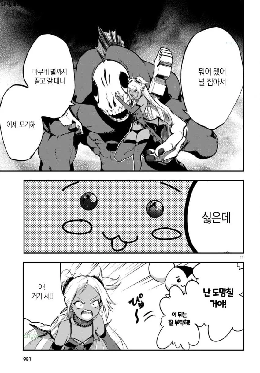 ㅎㅂ?) 마법 -소녀-는 결혼이 하고 싶어 만화 - 이미지 13