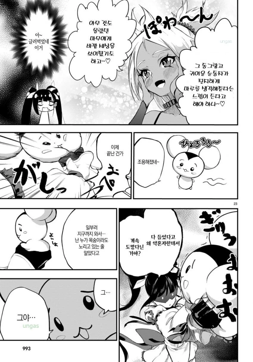 ㅎㅂ?) 마법 -소녀-는 결혼이 하고 싶어 만화 - 이미지 25