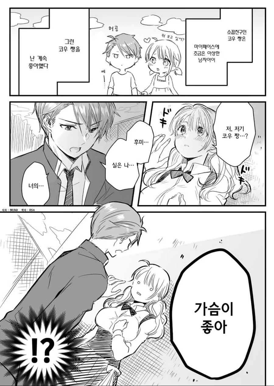 ㄱㅅ에 빠져버리고 말았다고 고백했더니 소꿉친구가....Man