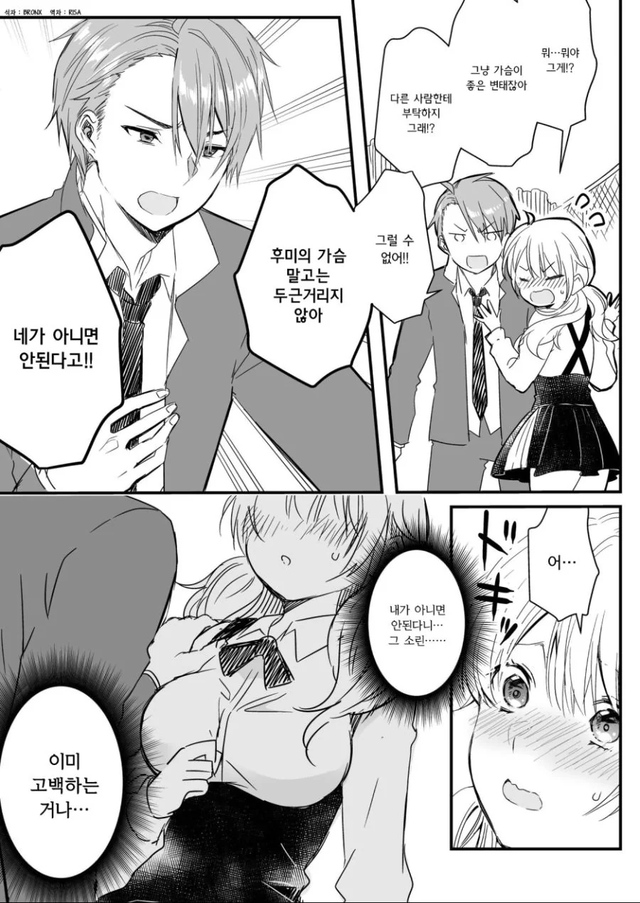 ㄱㅅ에 빠져버리고 말았다고 고백했더니 소꿉친구가....Man - 이미지 3
