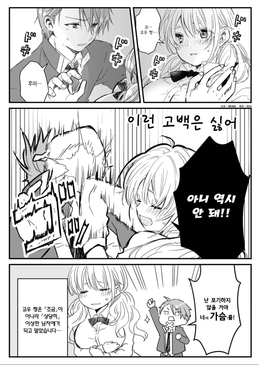 ㄱㅅ에 빠져버리고 말았다고 고백했더니 소꿉친구가....Man - 이미지 4