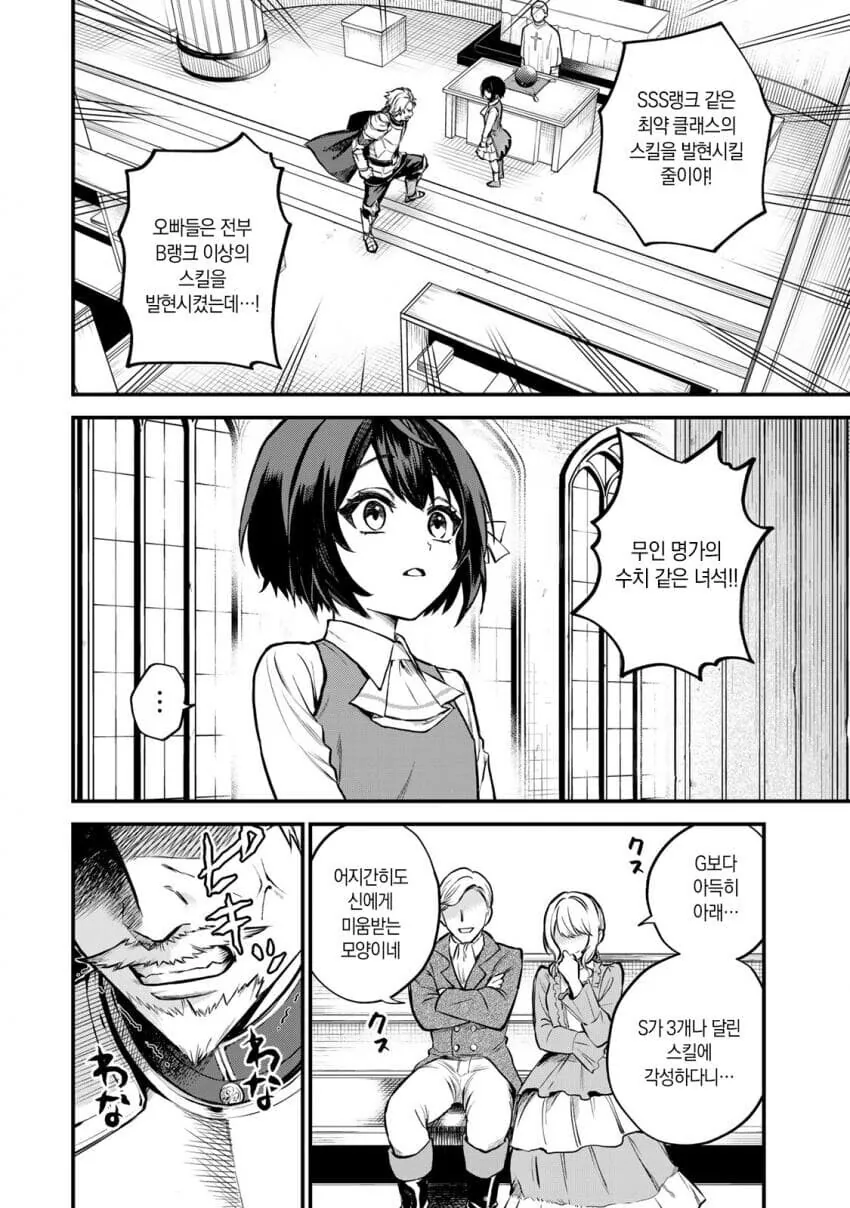 SSS급스킬? 쓰레기잖아!.MANGA - 이미지 2