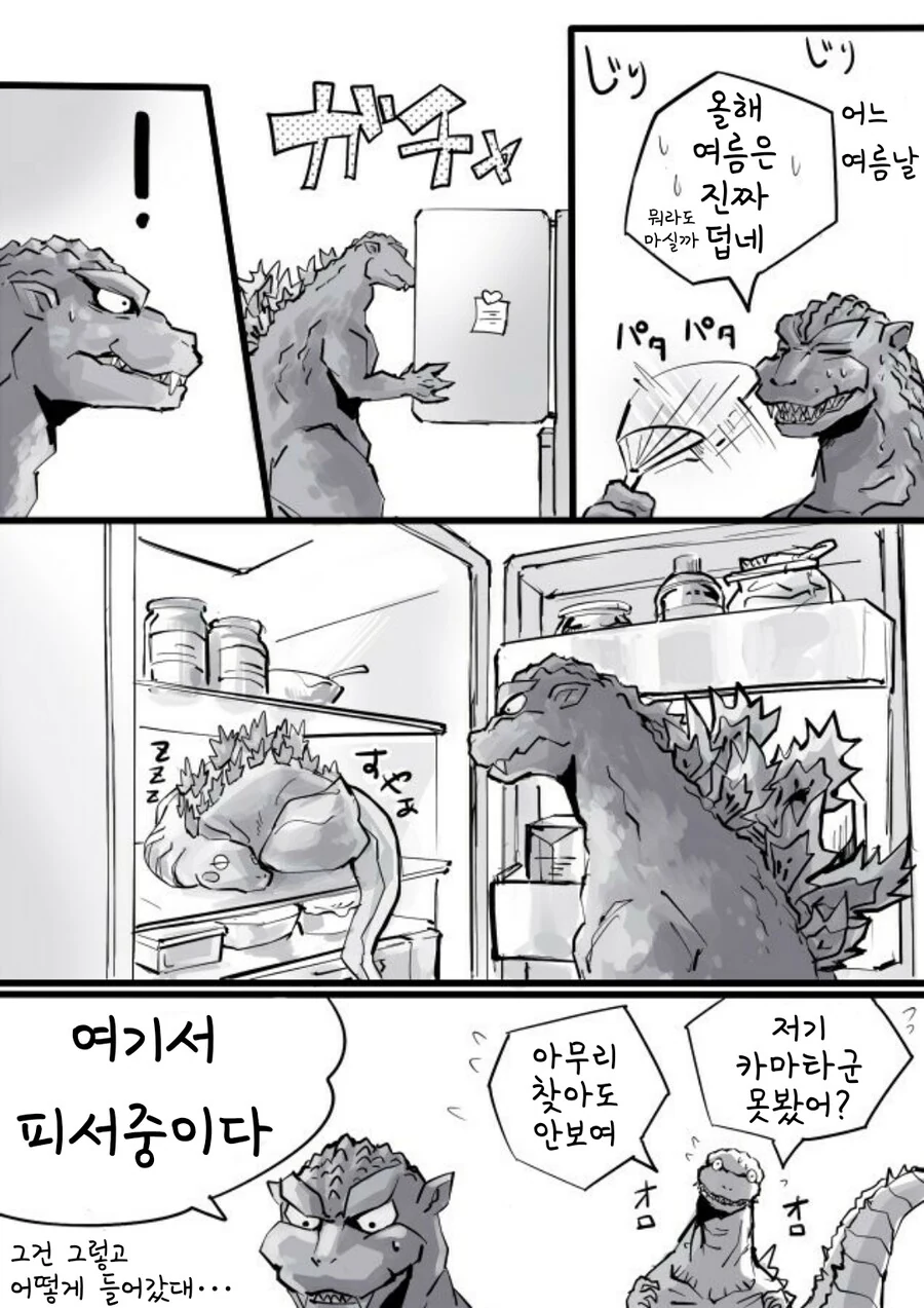 번역)고잘라 짤 만화 - 이미지 23