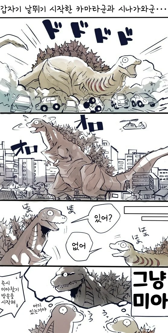 번역)고잘라 짤 만화 - 이미지 24