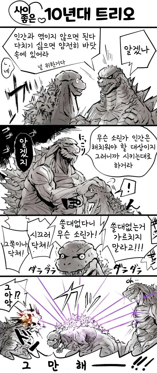 번역)고잘라 짤 만화 - 이미지 25