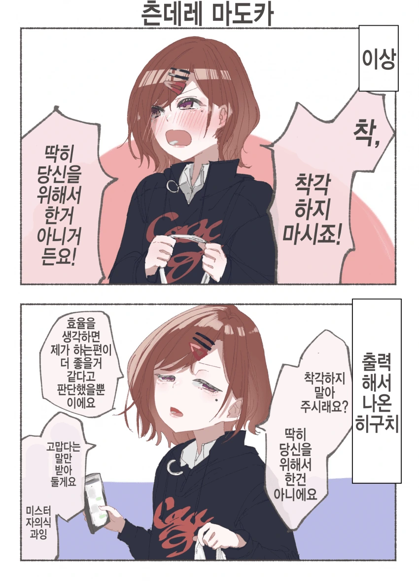 [@] 마도카 츤데레.manhwa