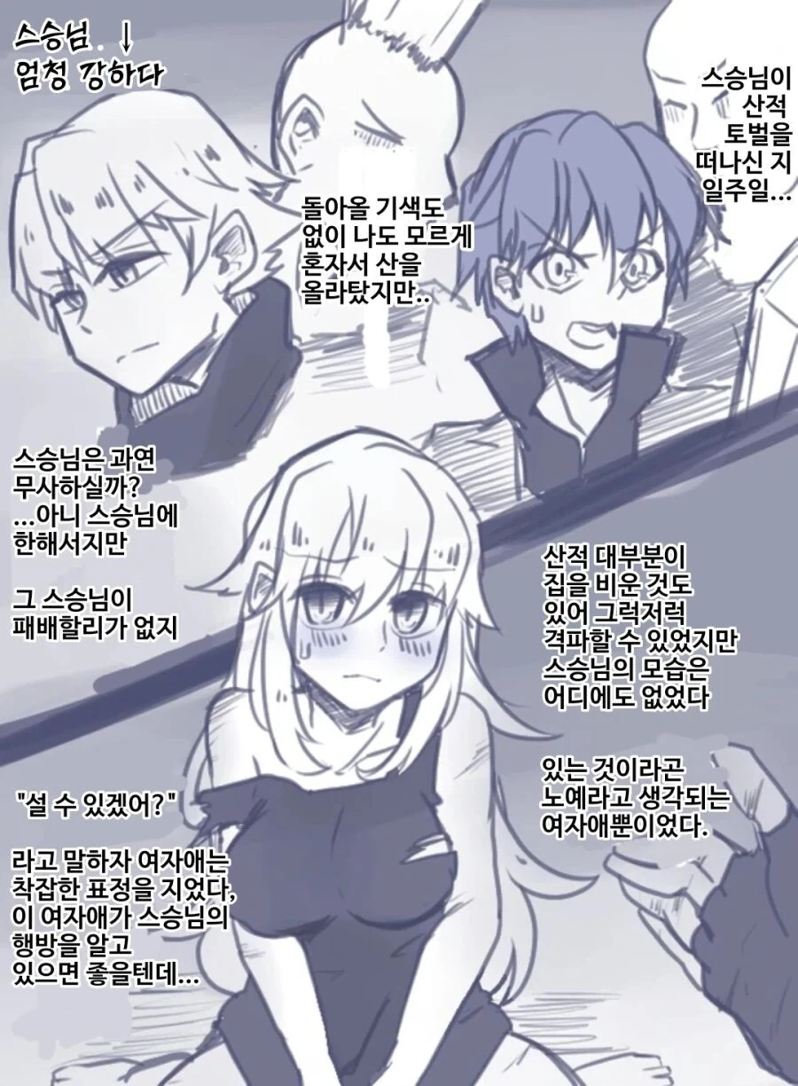 산적 토벌을 나간 스승님이 돌아오지 않는다.manwha