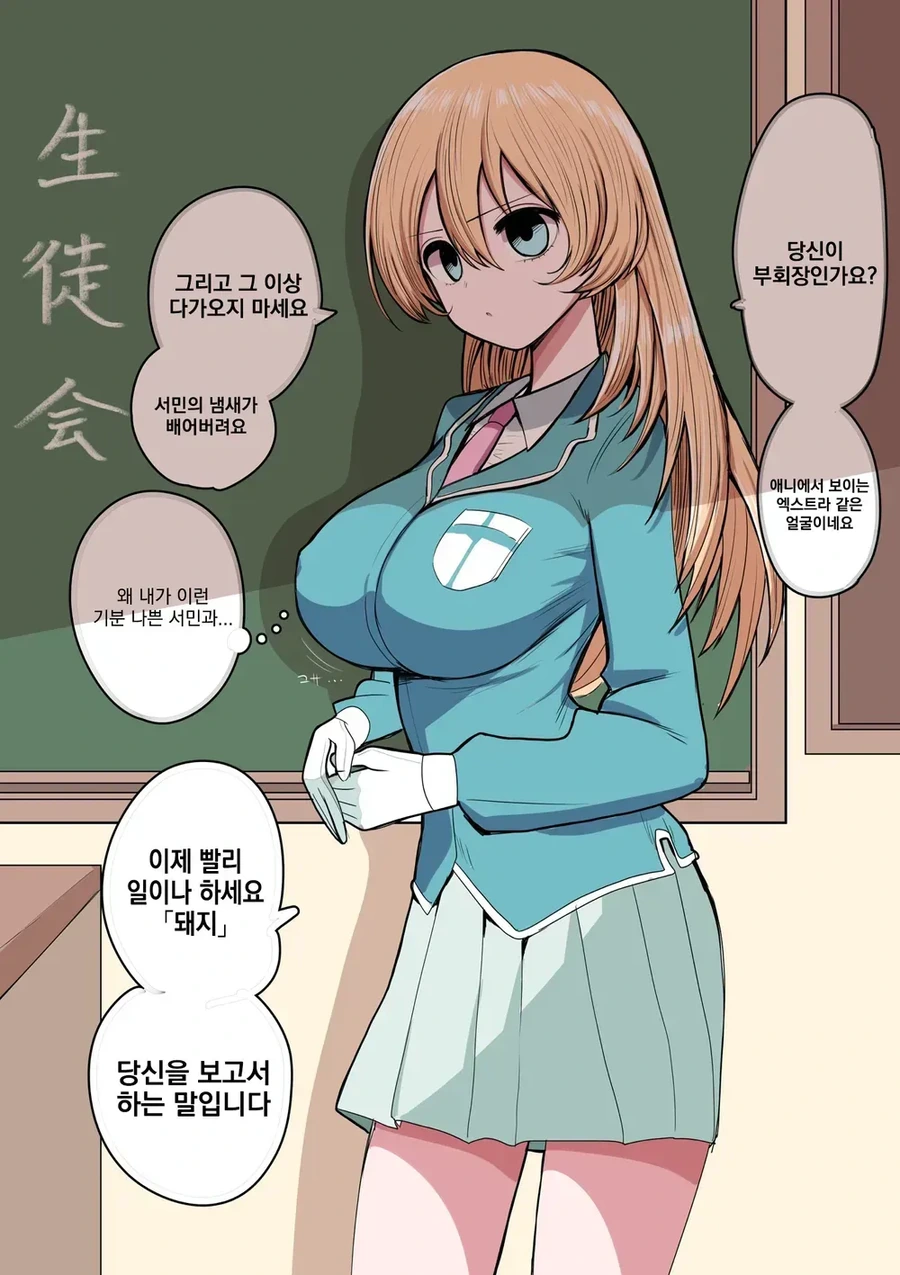 성격 나쁜 여자 학생회장.manga