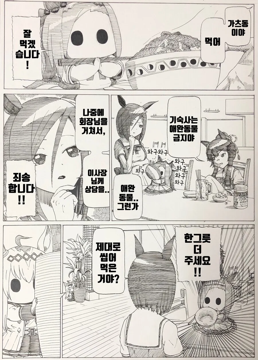 말딸)(핫산) 에어그루브와 작은 박신오!.manhwa - 이미지 2