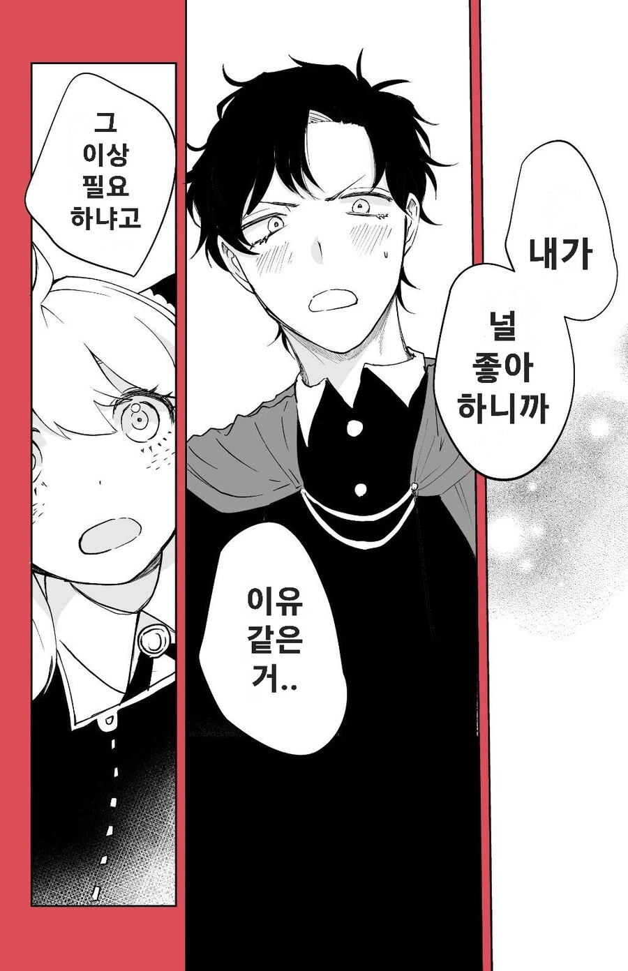 스파이패밀리)2살 차이는 큽니다.manga - 이미지 12