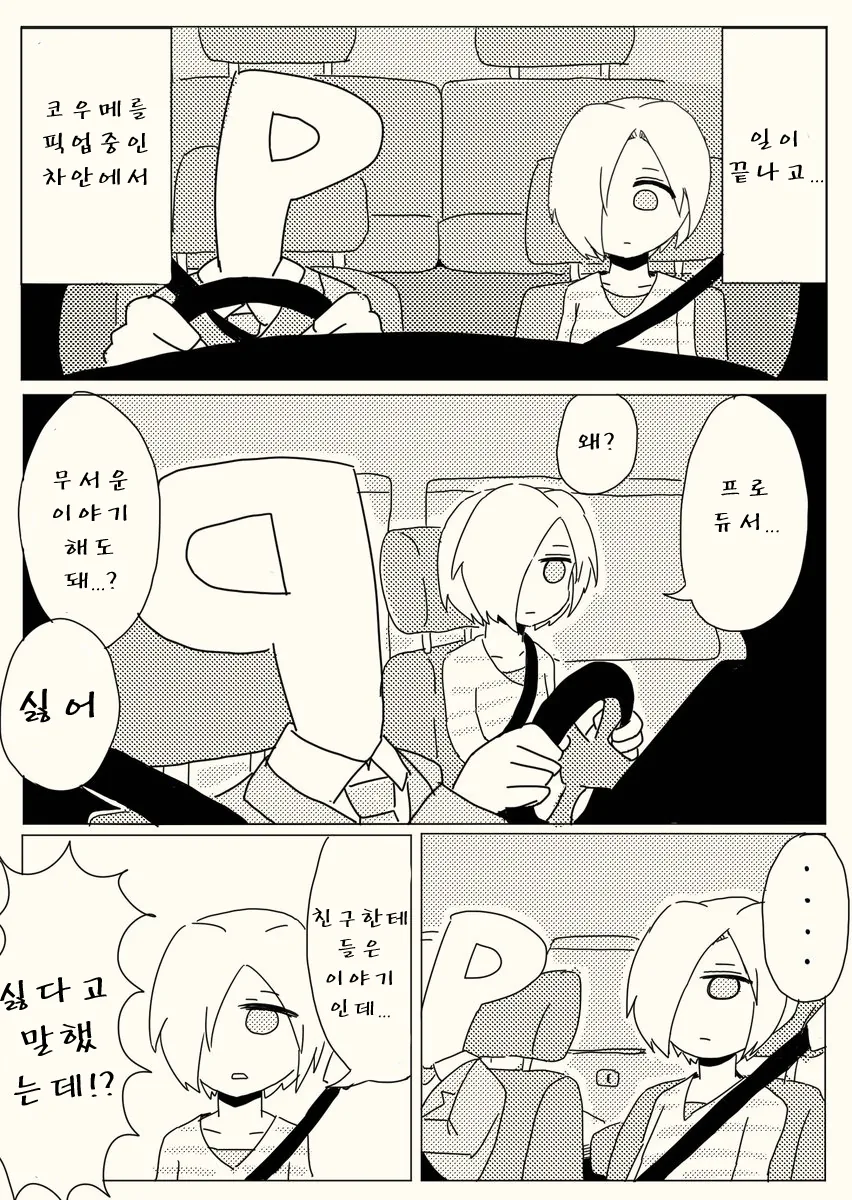 @)스압)신데마스 괴담 만화.manhwa