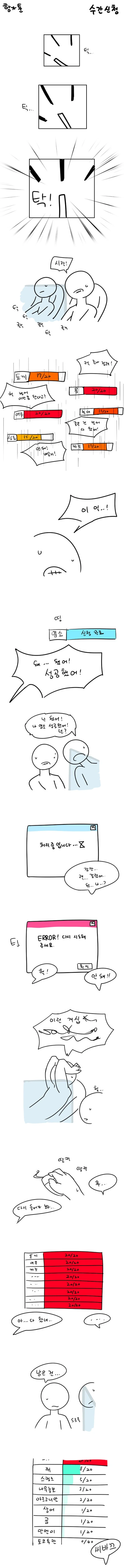 수간신청하는 만화