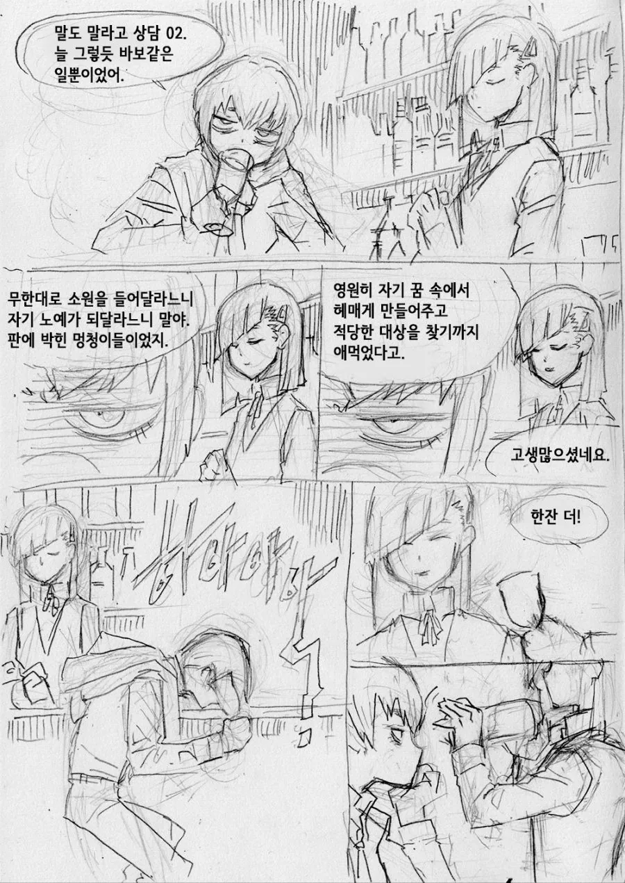 이상한 요정 만화 - 이미지 3