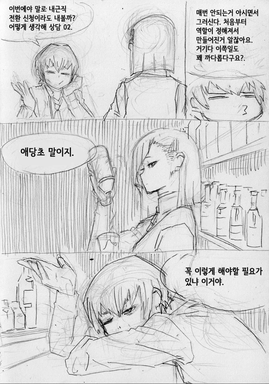 이상한 요정 만화 - 이미지 4