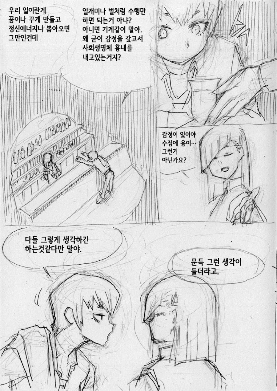 이상한 요정 만화 - 이미지 5