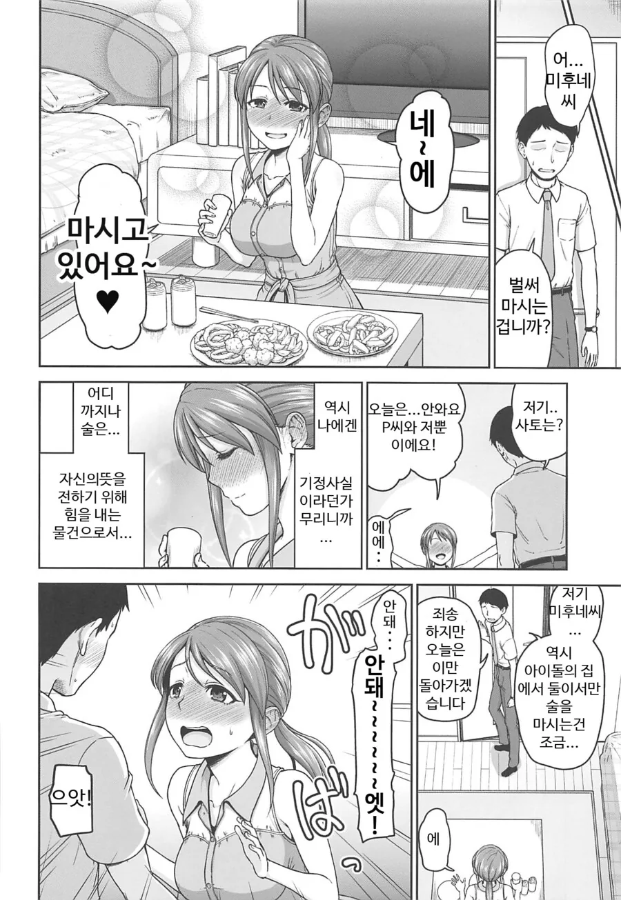 @)미후네씨 구속하는만화.manhwa - 이미지 3