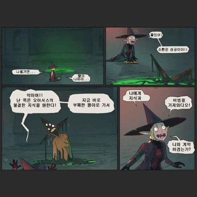 악마와 계약하는 만화.manga