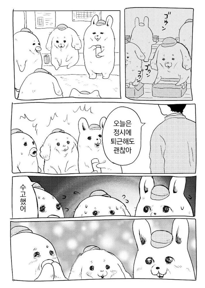 정시에 퇴근하는 만화