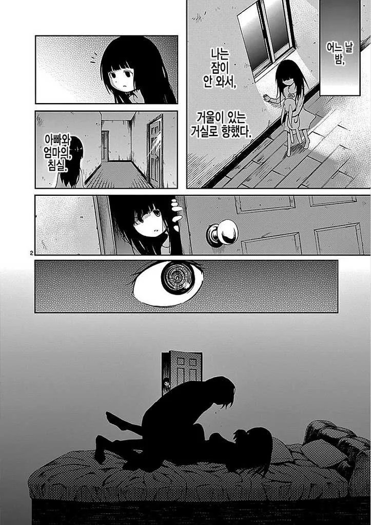 아빠와 엄마의 비밀을 알게된 딸.MANHWA