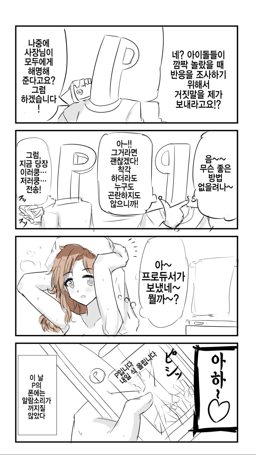 @)프로듀서 사냥 개시 30분전.manga