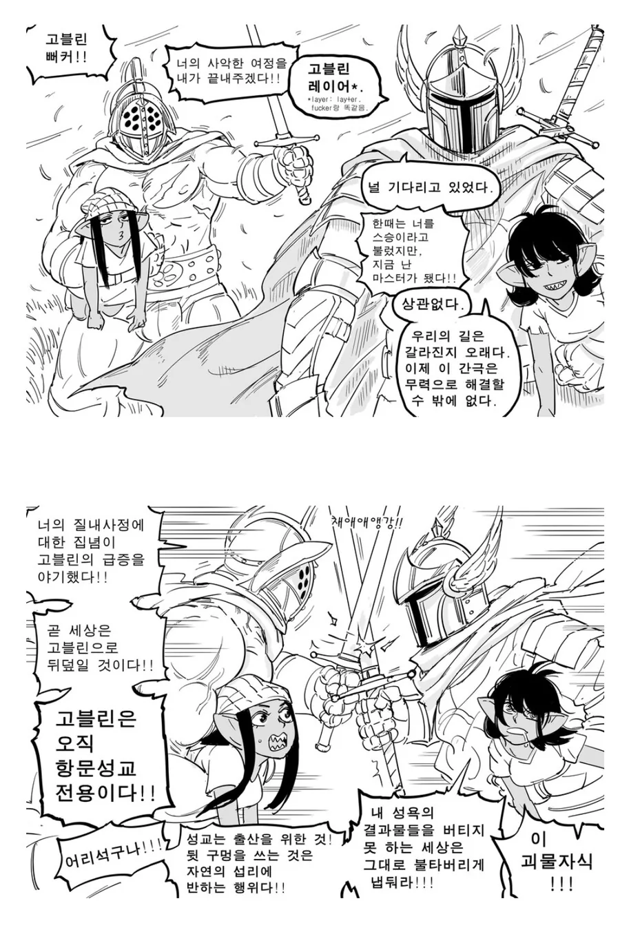 ㅎㅁㅅㄱ VS ㅂㅈㅅㄱ Manga