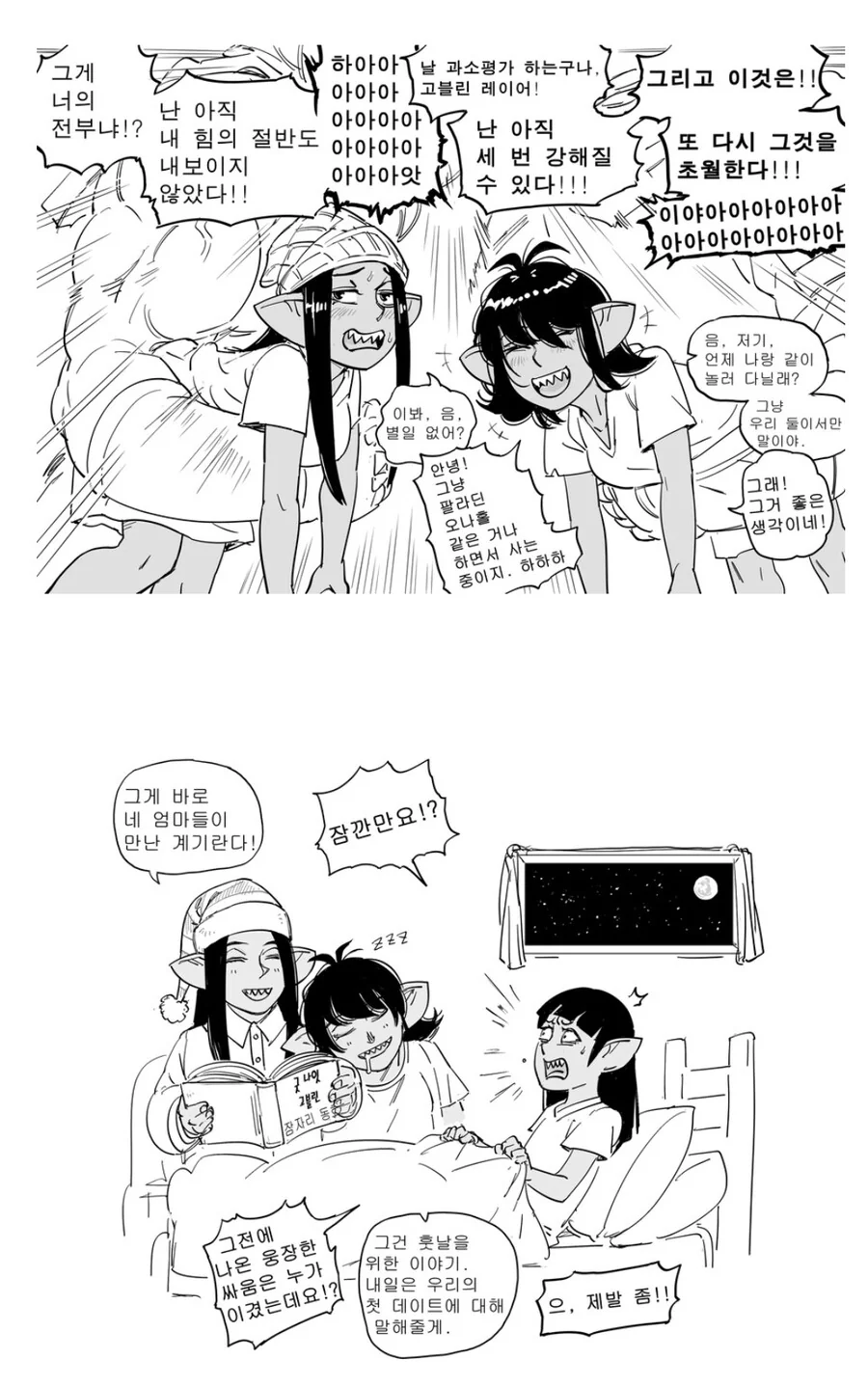 ㅎㅁㅅㄱ VS ㅂㅈㅅㄱ Manga - 이미지 2