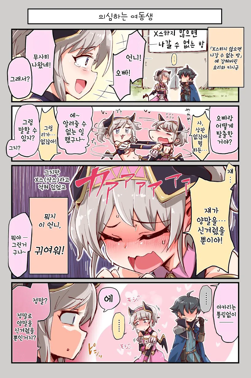 프리코네) 쌍둥이와 X스하지 않으면 나갈수 없는 방 - 이미지 2