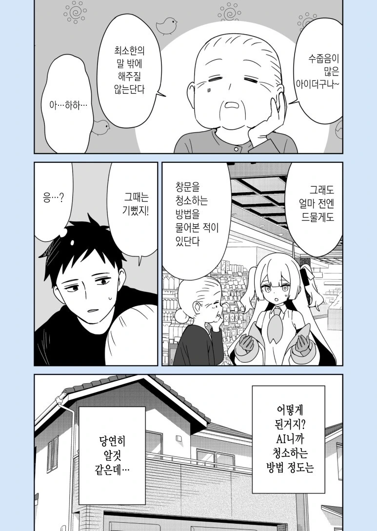 이 AI 싸가지가 없다.manhwa - 이미지 6