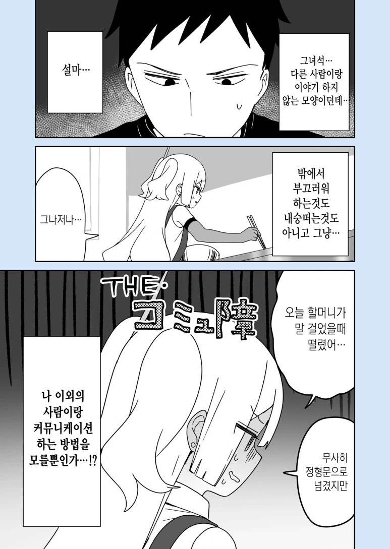 이 AI 싸가지가 없다.manhwa - 이미지 10