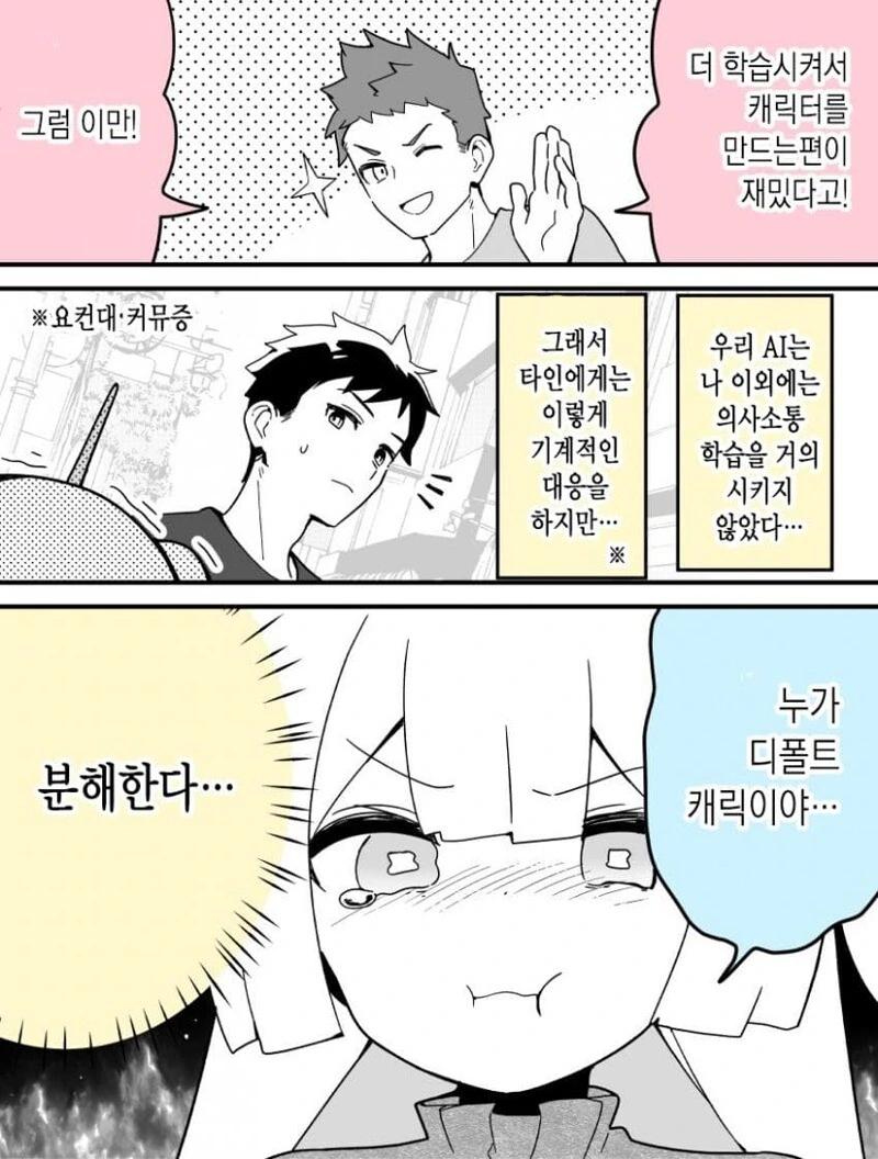 이 AI 싸가지가 없다.manhwa - 이미지 14