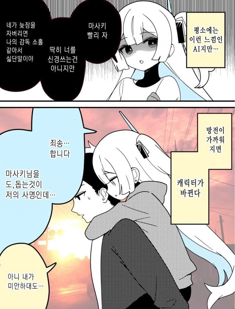 이 AI 싸가지가 없다.manhwa - 이미지 18