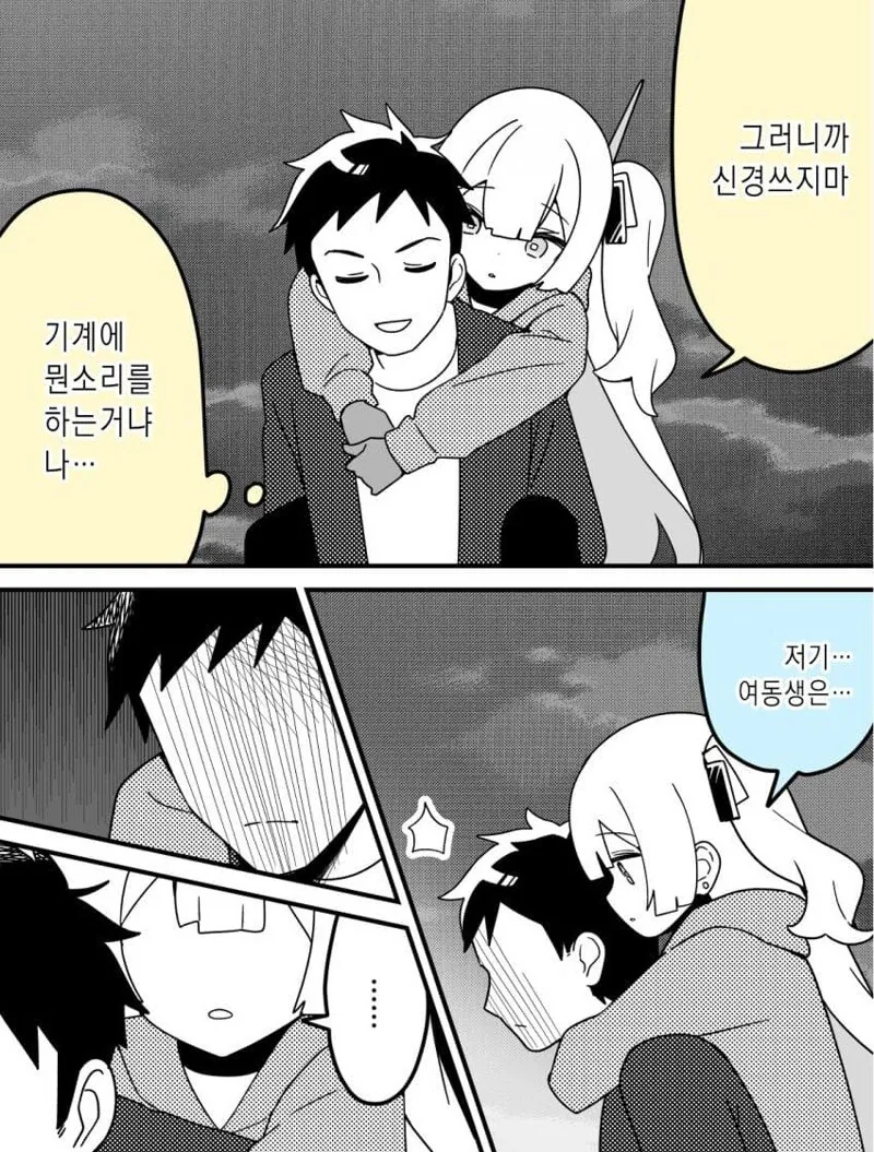 이 AI 싸가지가 없다.manhwa - 이미지 20