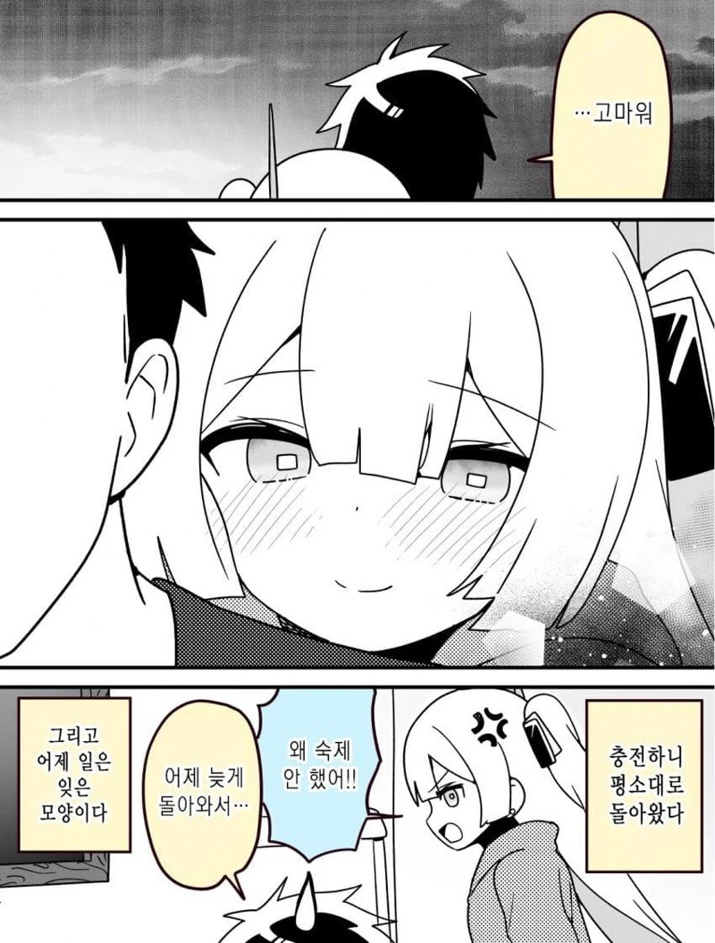 이 AI 싸가지가 없다.manhwa - 이미지 22