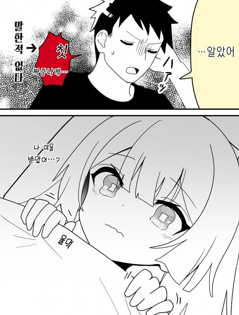 이 AI 싸가지가 없다.manhwa - 이미지 25