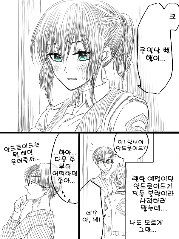 렌탈 안드로이드.manga - 이미지 4