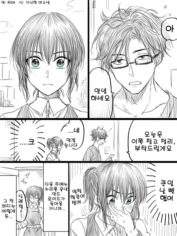 렌탈 안드로이드.manga - 이미지 5