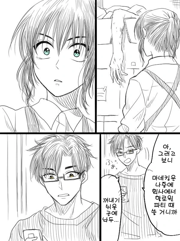 렌탈 안드로이드.manga - 이미지 6