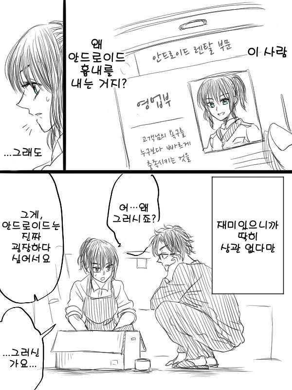 렌탈 안드로이드.manga - 이미지 8