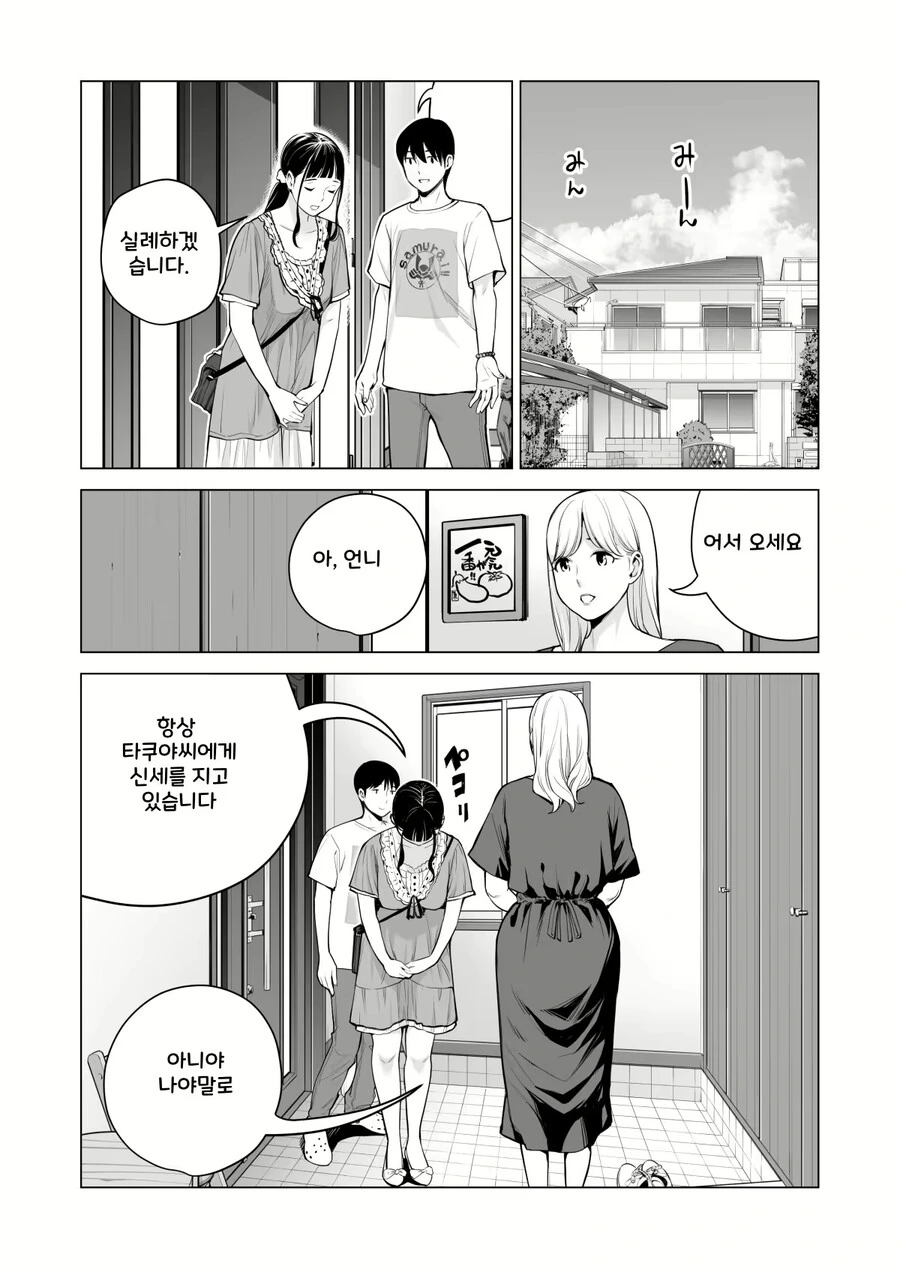 시댁에 와서 예비 시언니한테 인사하는 약혼녀.manga